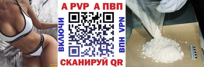 APVP кристаллы Гай