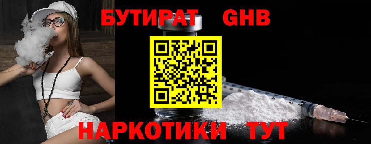 БУТИРАТ  Вход с VPN  Гай  БУТИРАТ вода 