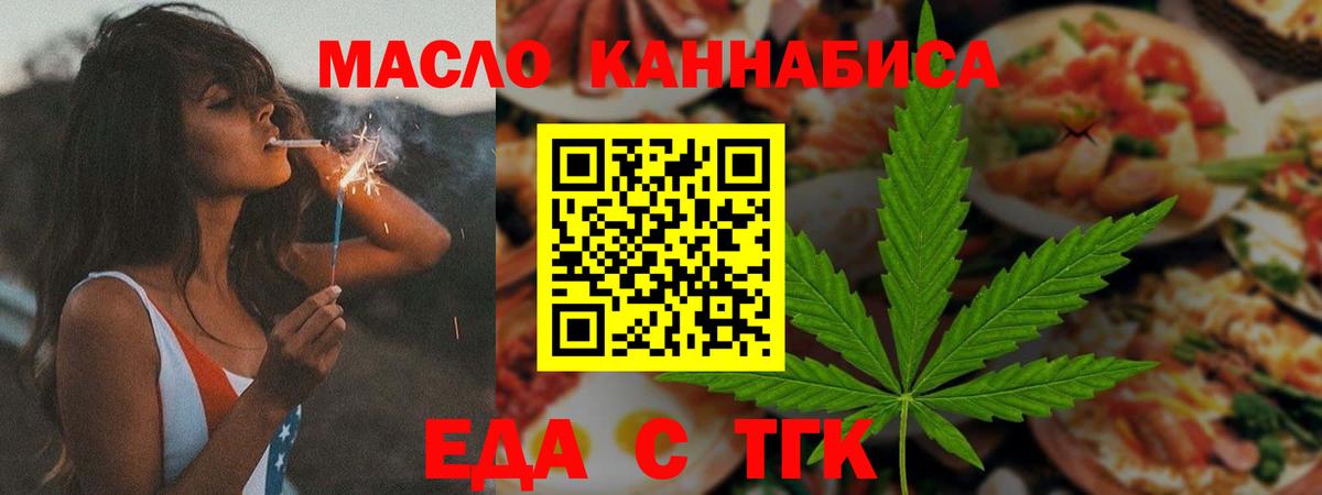 Гай  Еда ТГК марихуана  Вход с VPN 