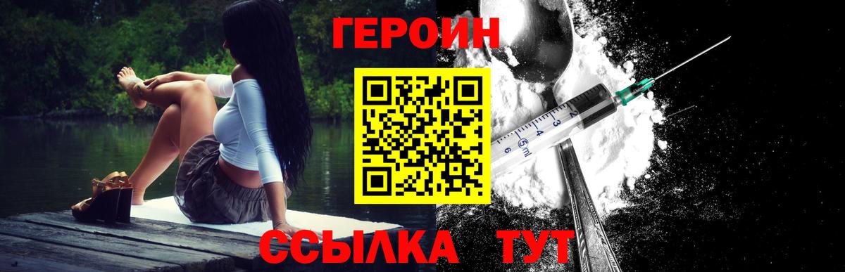Героин белый  Вход с VPN  Гай 