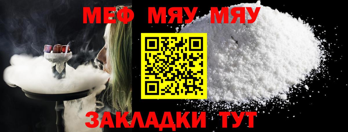 где продают наркотики  Вход с VPN  МЯУ-МЯУ  Гай  Меф mephedrone  Мефедрон кристаллы 