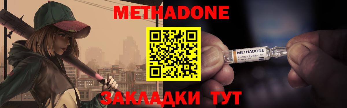 Метадон кристалл  Метадон белоснежный  Гай  Вход с VPN 