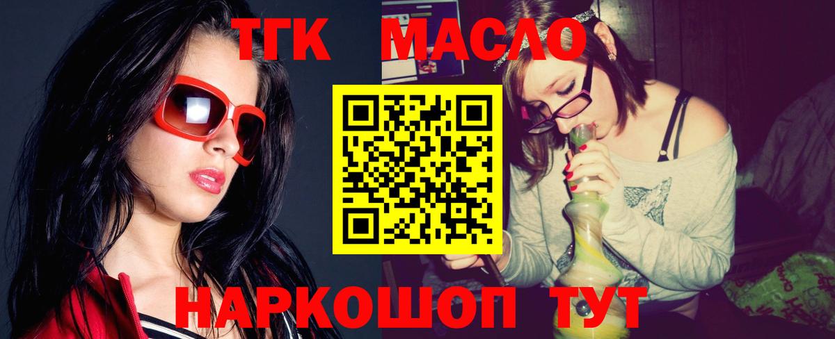 ТГК THC oil Гай